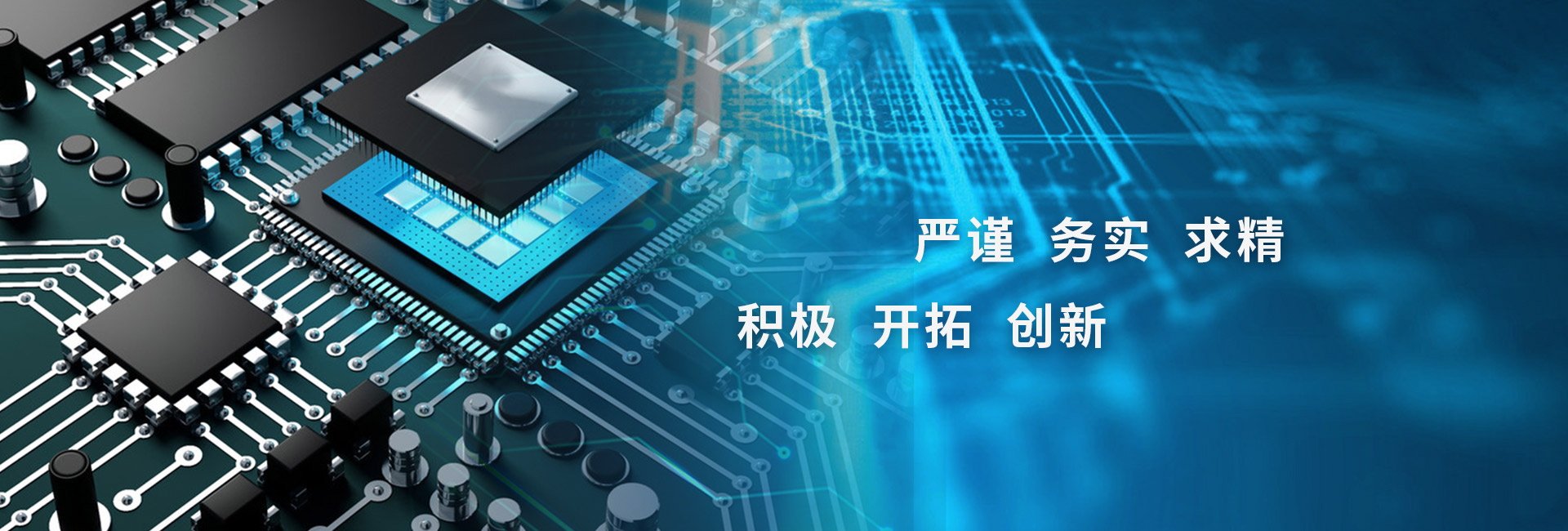嚴謹務實求精積極開拓創新